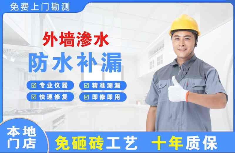 米易外墙渗水维修
